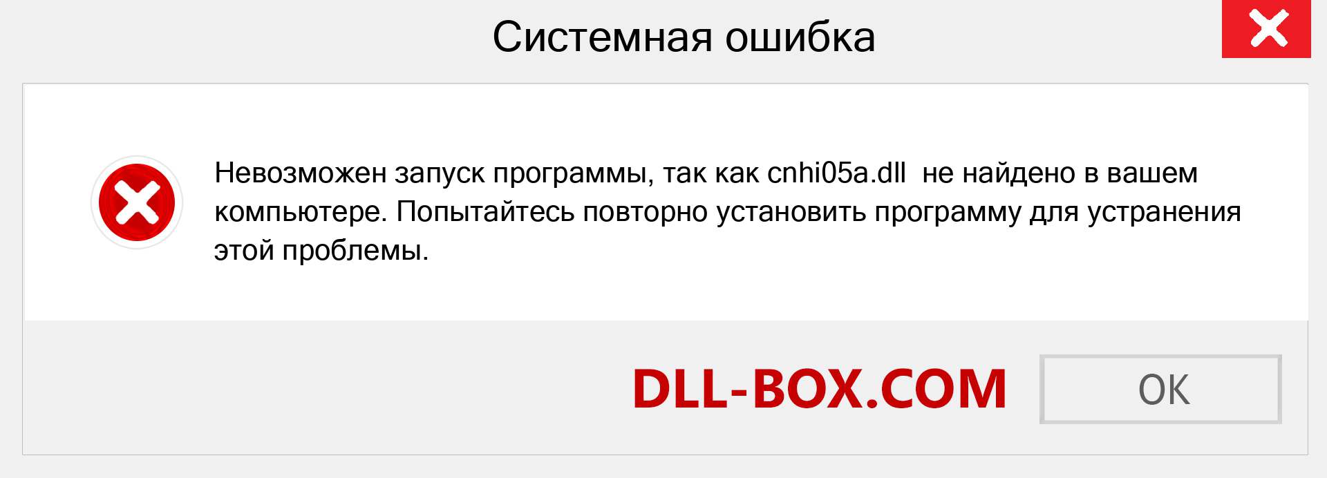 Файл cnhi05a.dll отсутствует ?. Скачать для Windows 7, 8, 10 - Исправить cnhi05a dll Missing Error в Windows, фотографии, изображения